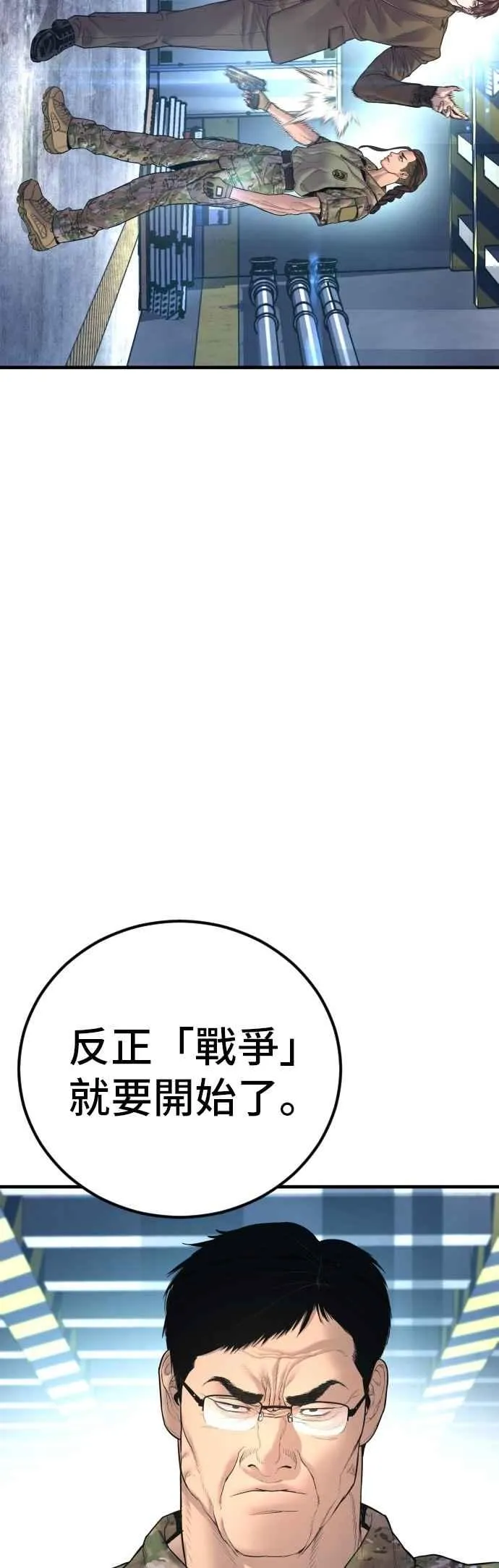 第166话 紧急事态 第43页