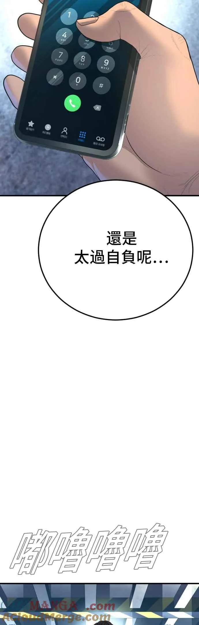 第166话 紧急事态 第45页