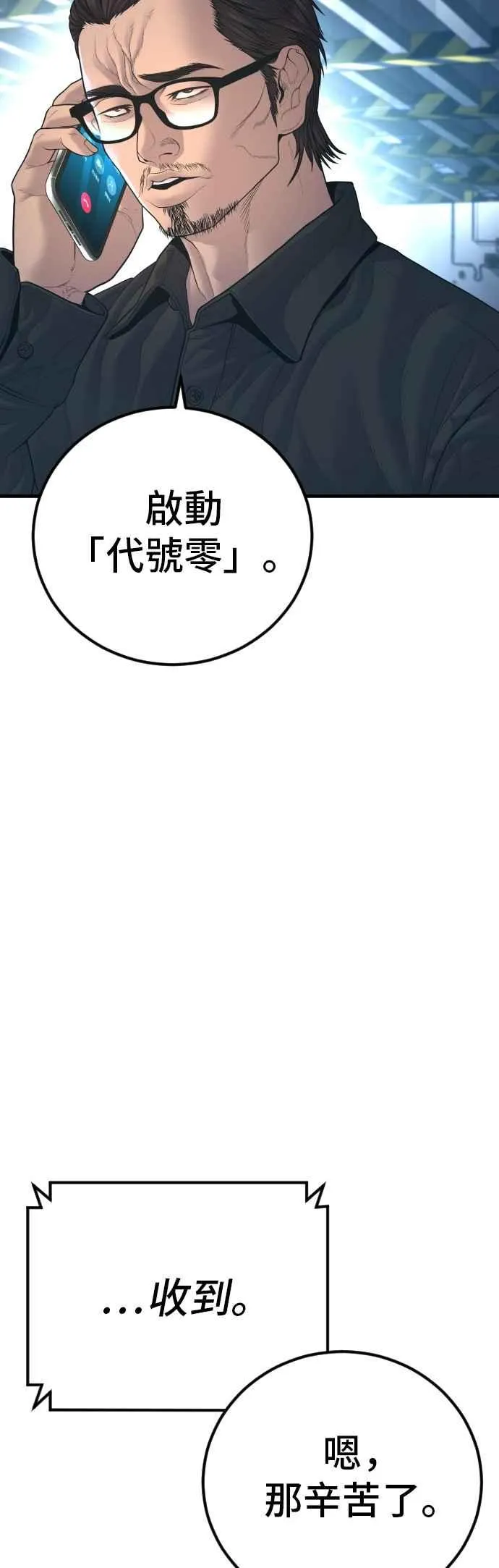 第166话 紧急事态 第47页