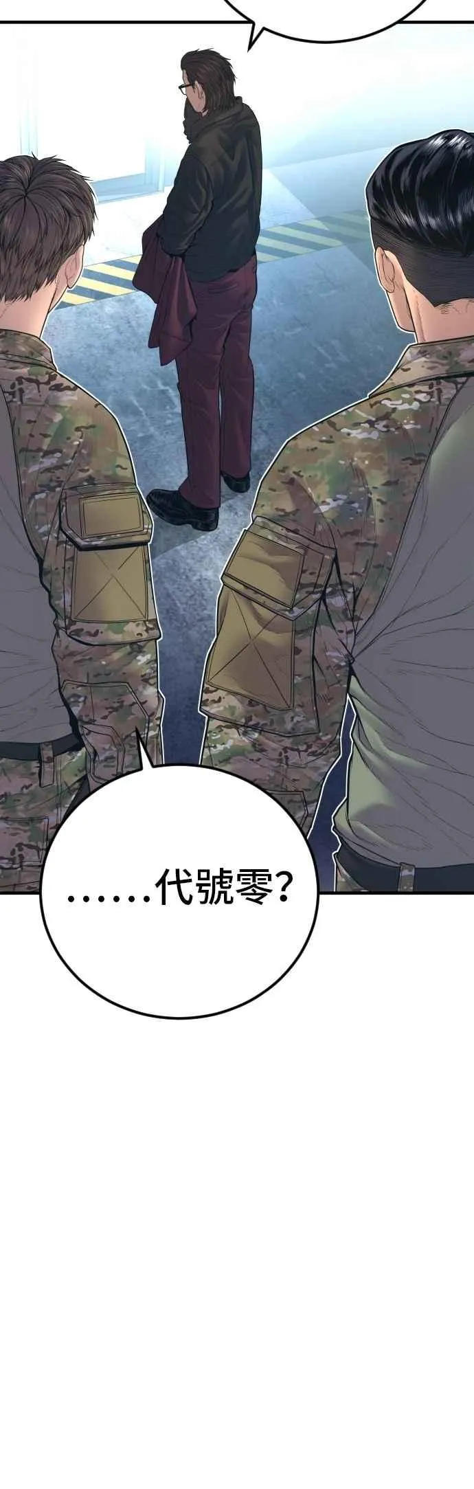 第166话 紧急事态 第48页