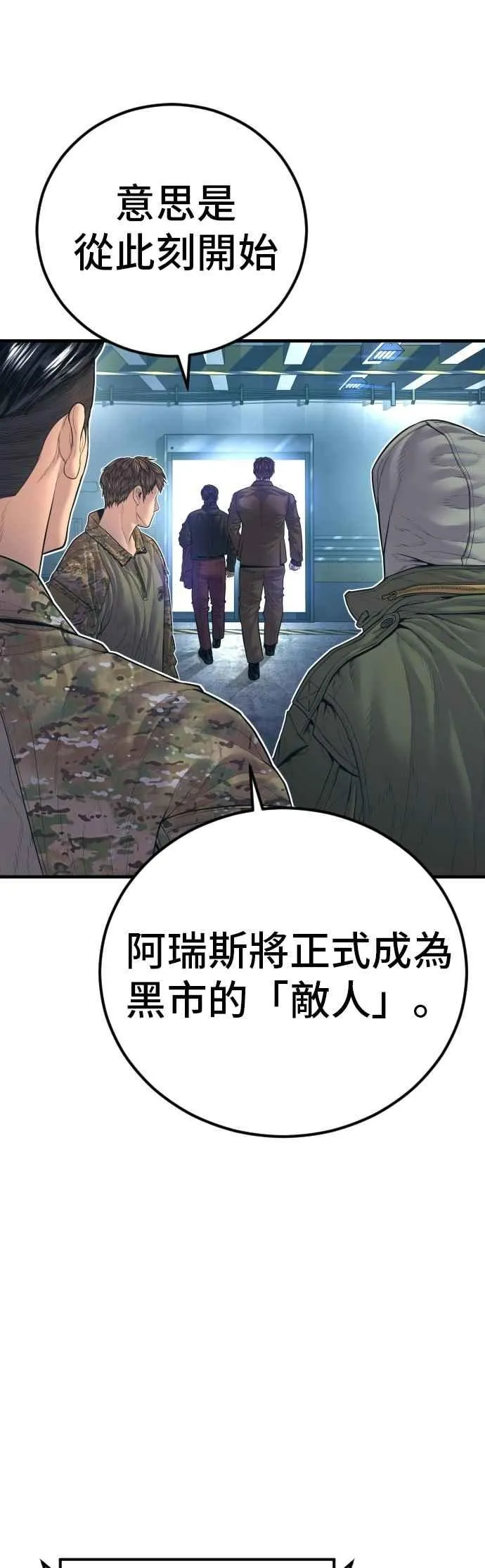 第166话 紧急事态 第51页