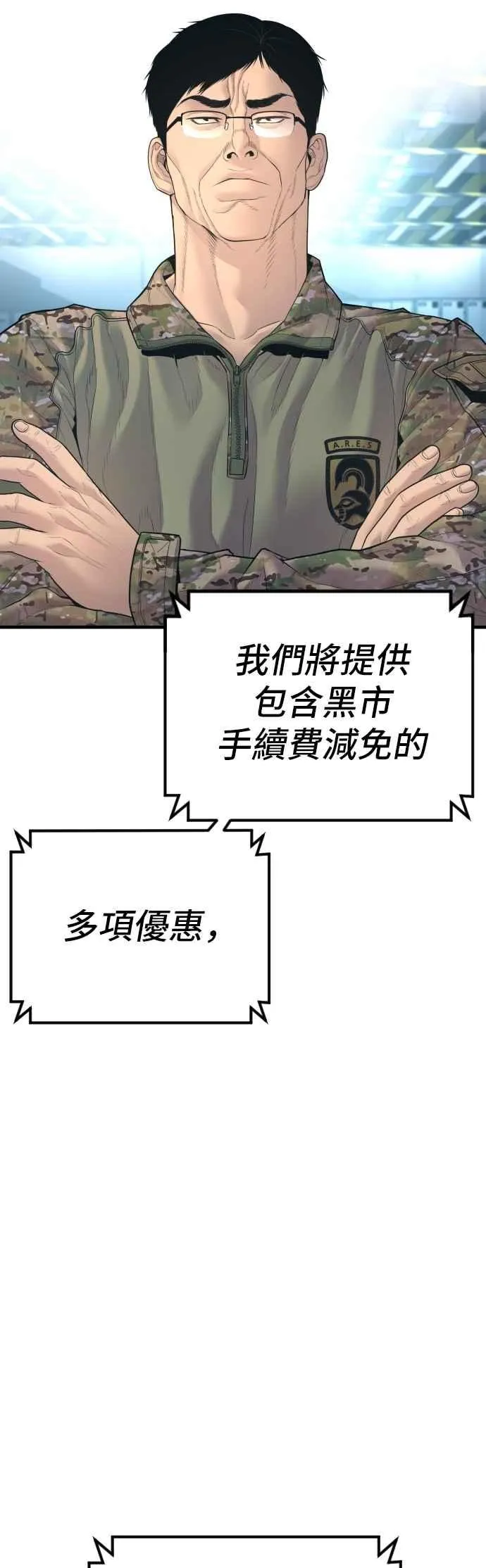 第166话 紧急事态 第55页