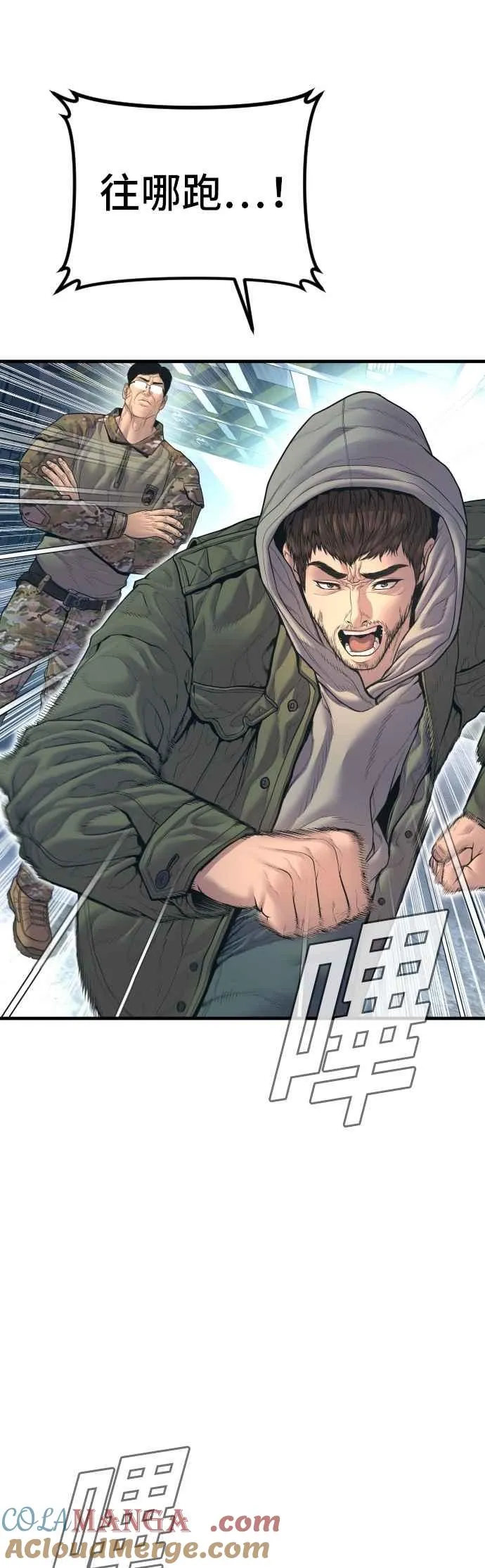第166话 紧急事态 第57页