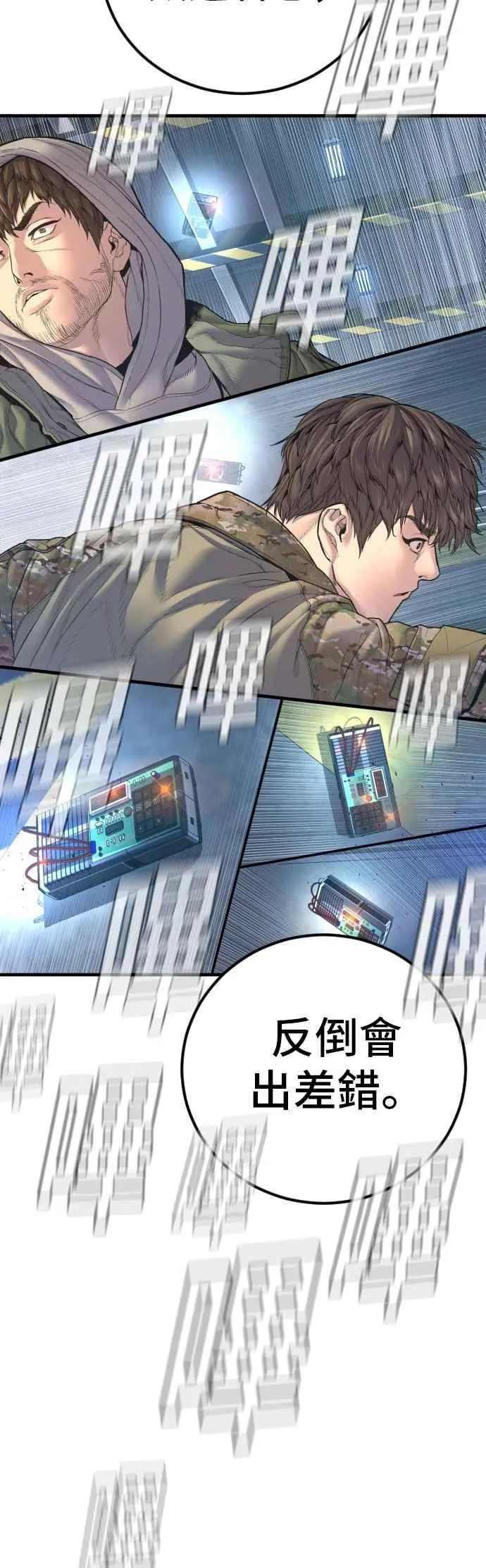 第166话 紧急事态 第60页