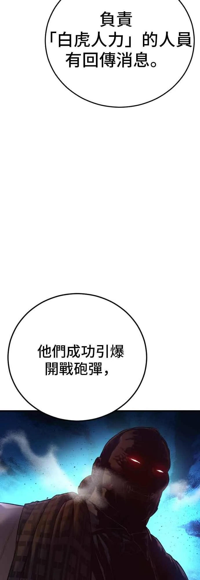 第166话 紧急事态 第66页
