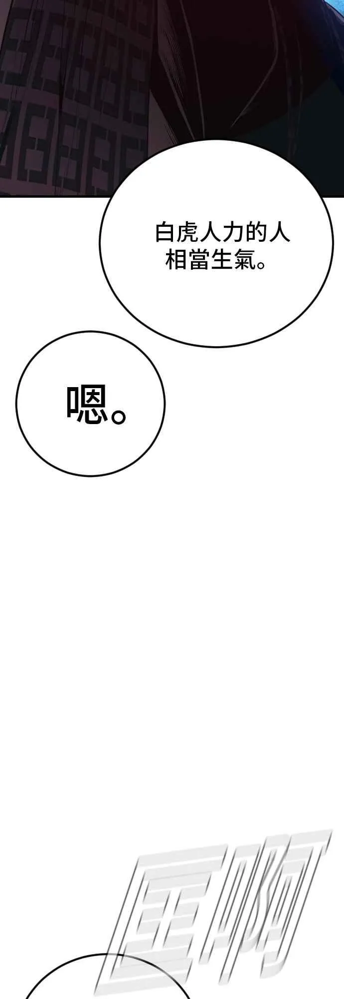 第166话 紧急事态 第67页
