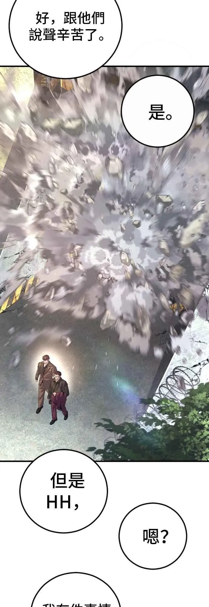 第166话 紧急事态 第68页