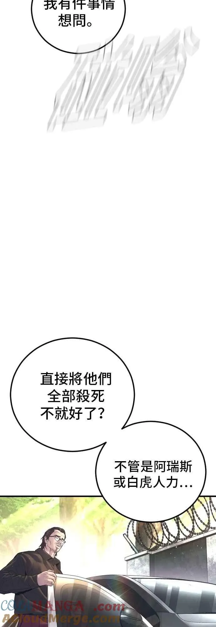 第166话 紧急事态 第69页