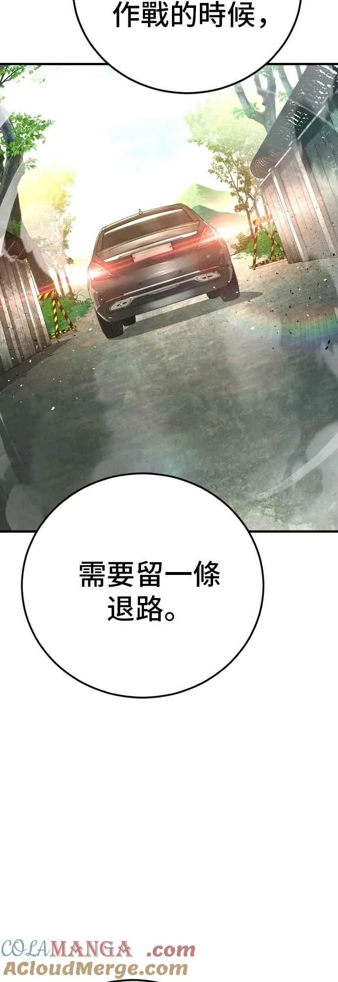 第166话 紧急事态 第73页