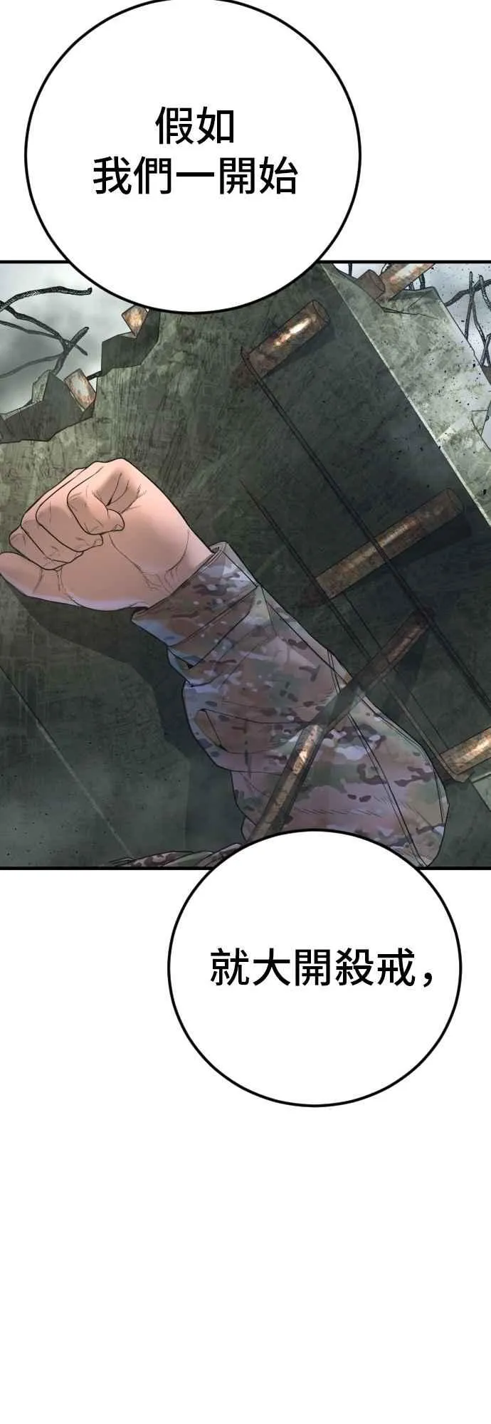 第166话 紧急事态 第74页