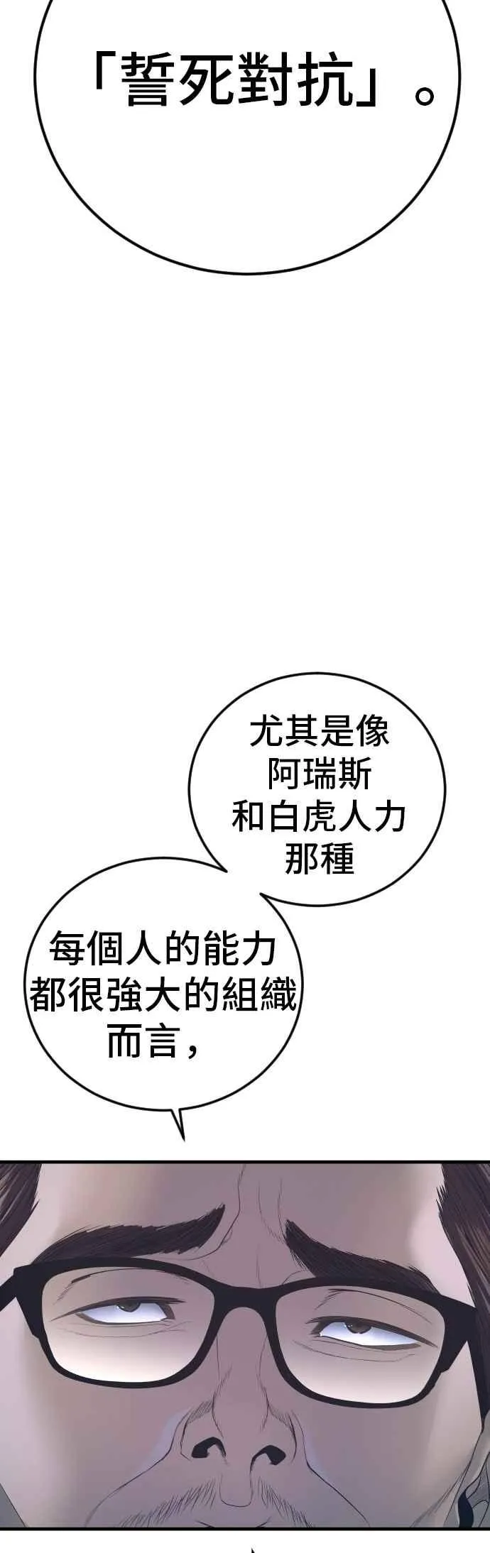 第166话 紧急事态 第76页