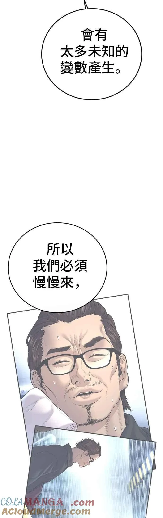 第166话 紧急事态 第77页