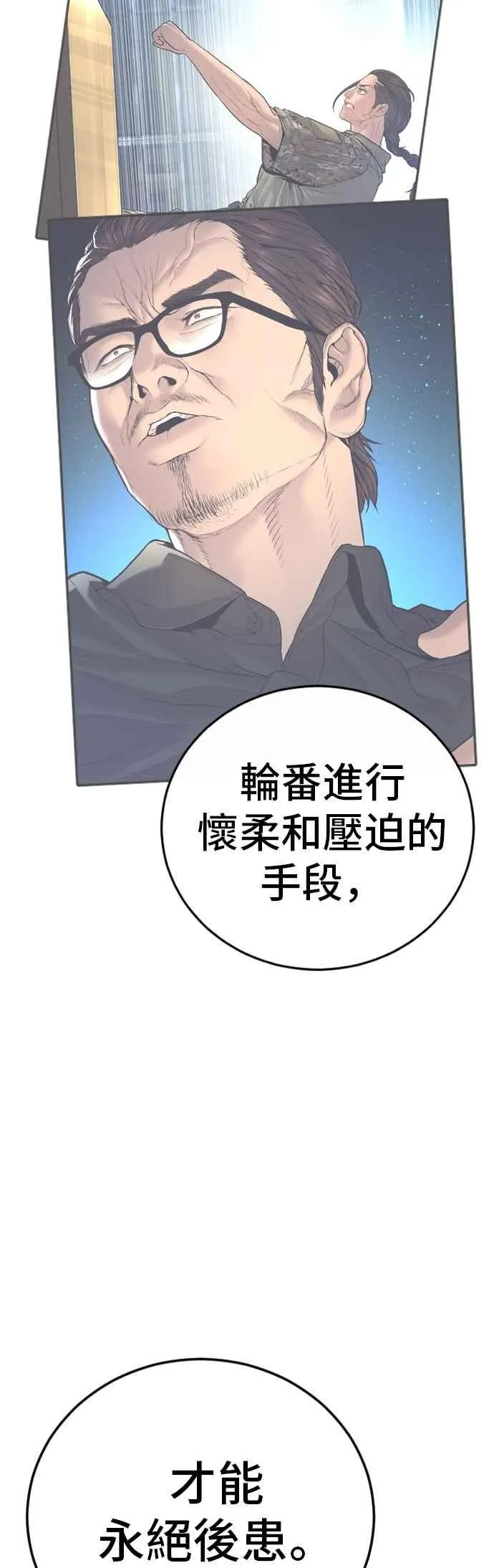 第166话 紧急事态 第78页