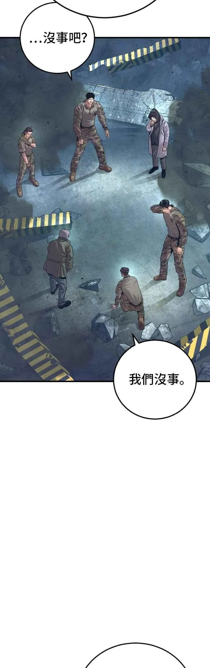 第166话 紧急事态 第80页