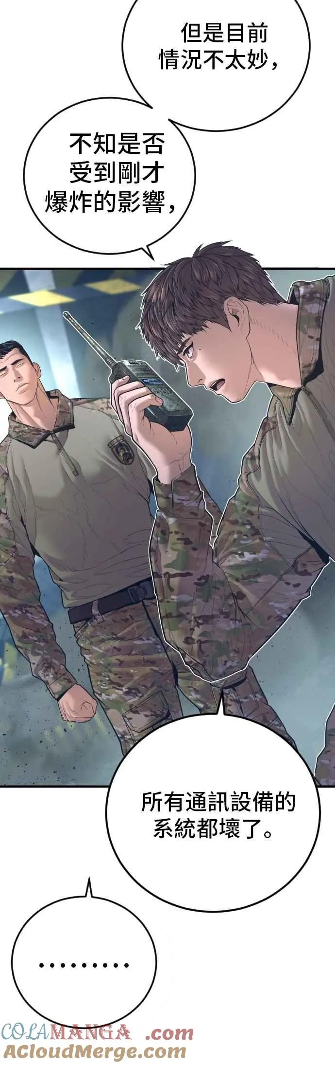 第166话 紧急事态 第81页