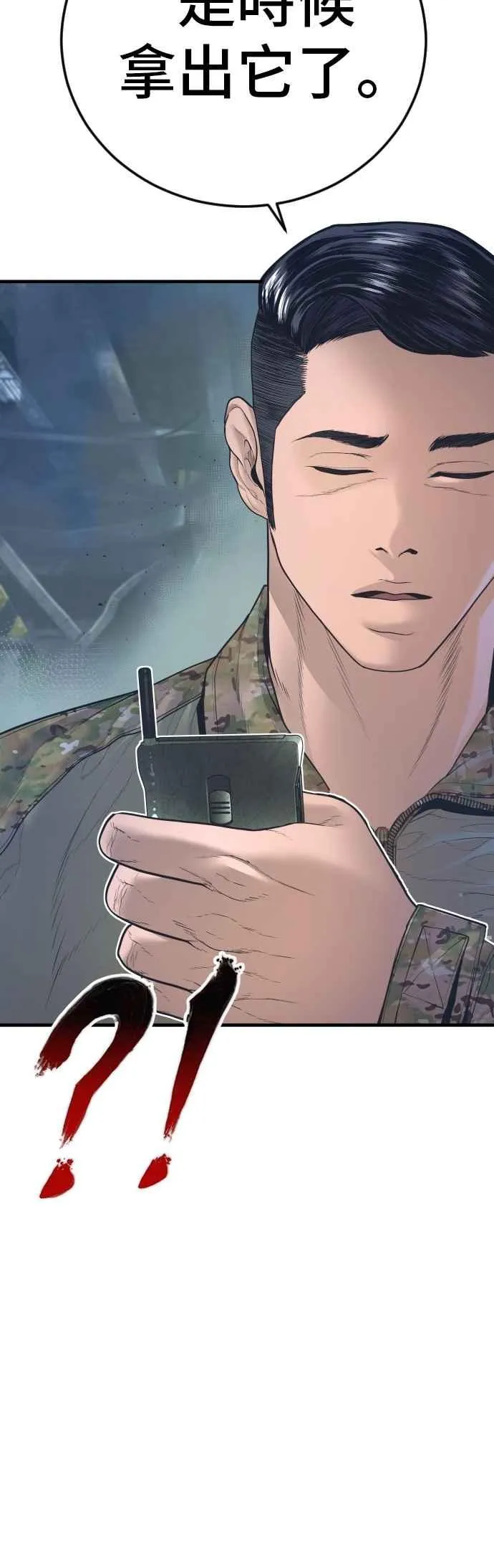 第166话 紧急事态 第83页