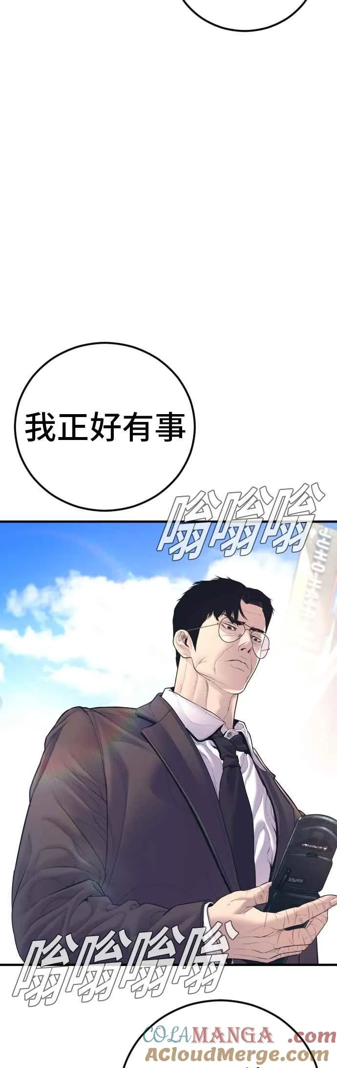 第166话 紧急事态 第85页