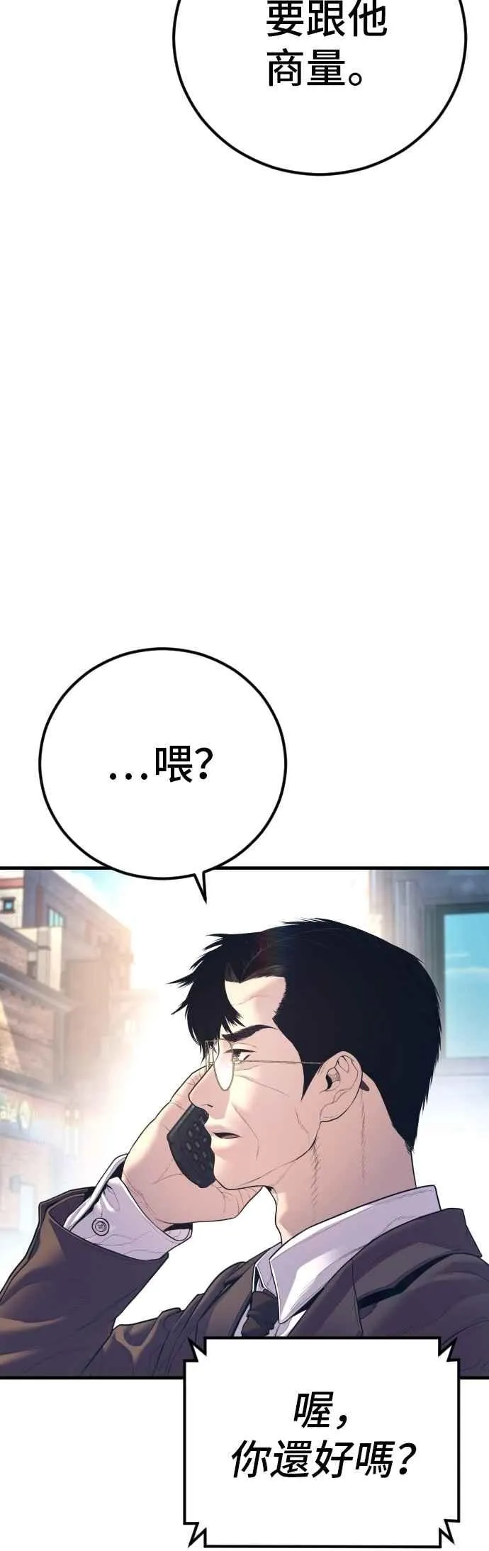 第166话 紧急事态 第86页
