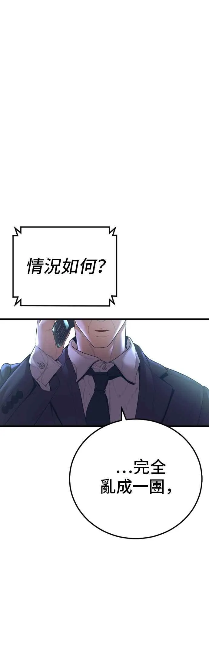 第166话 紧急事态 第87页