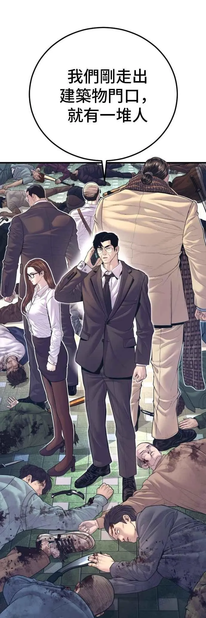第166话 紧急事态 第88页