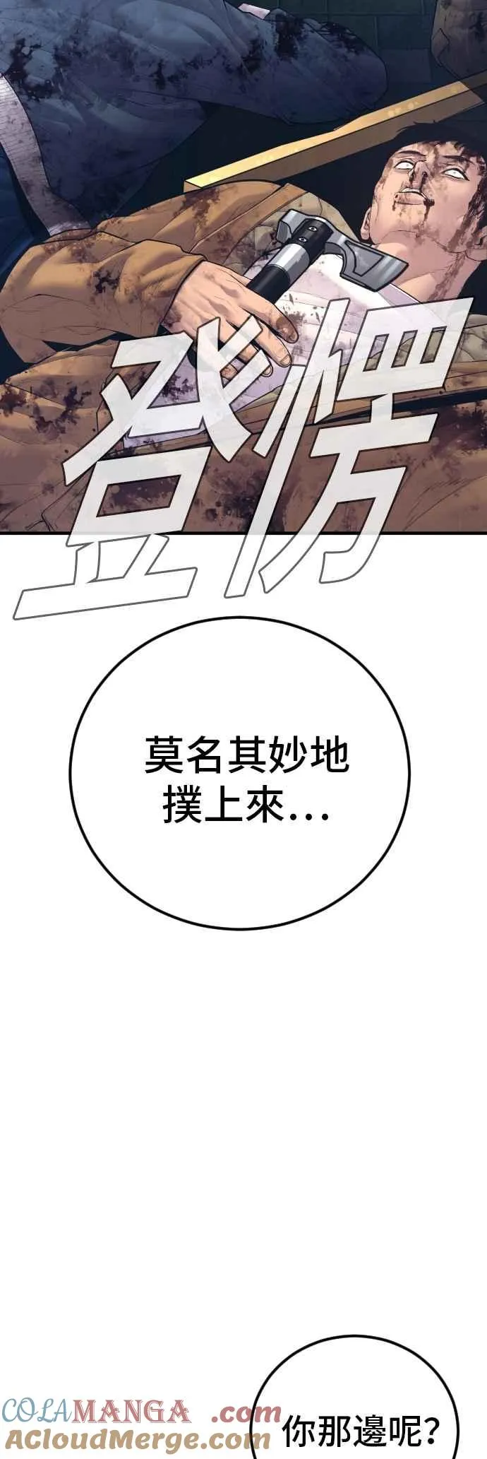 第166话 紧急事态 第89页