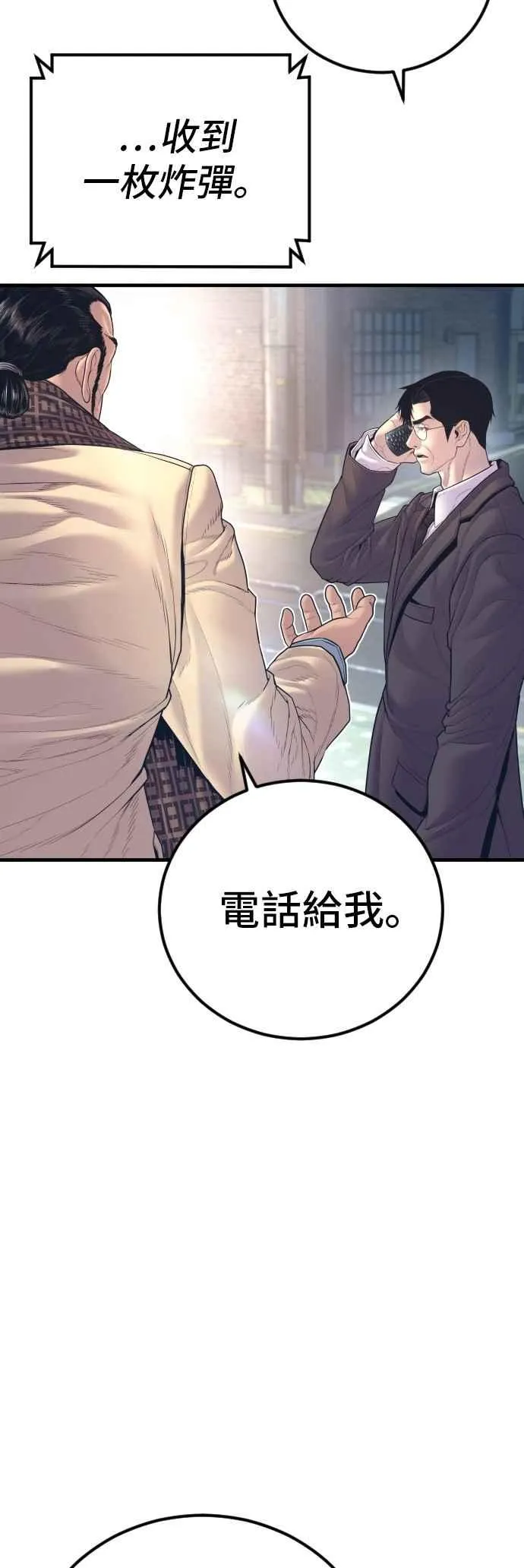 第166话 紧急事态 第90页