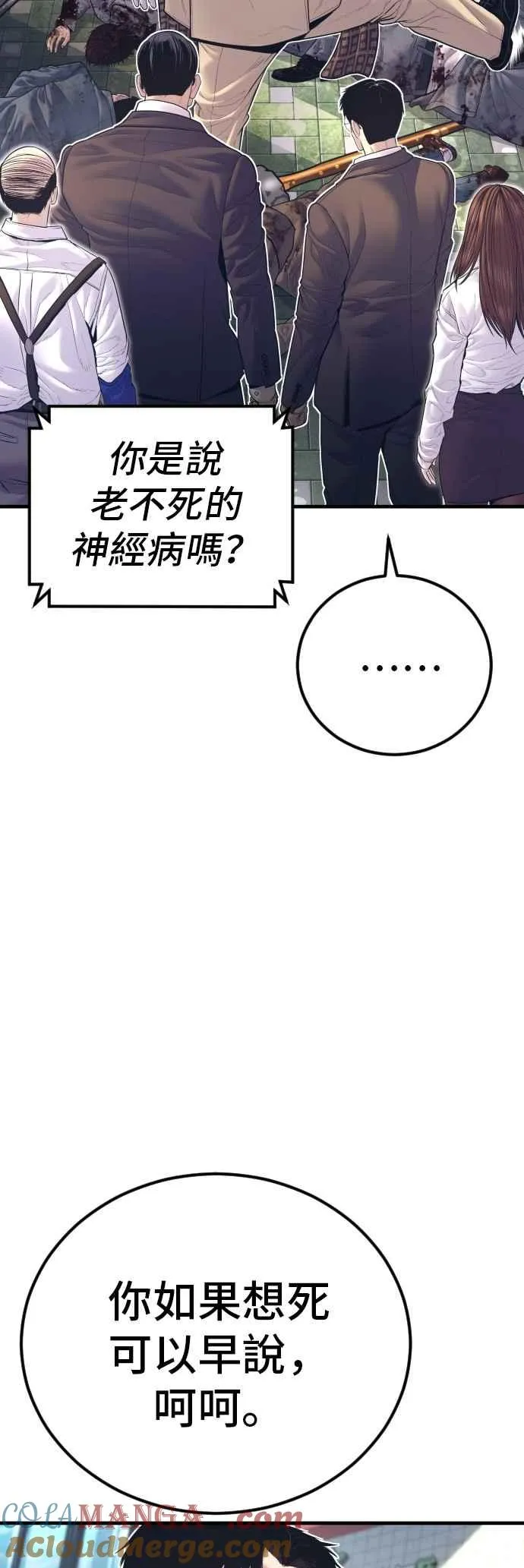 第166话 紧急事态 第93页