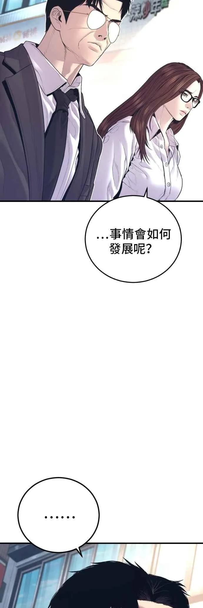 第166话 紧急事态 第94页