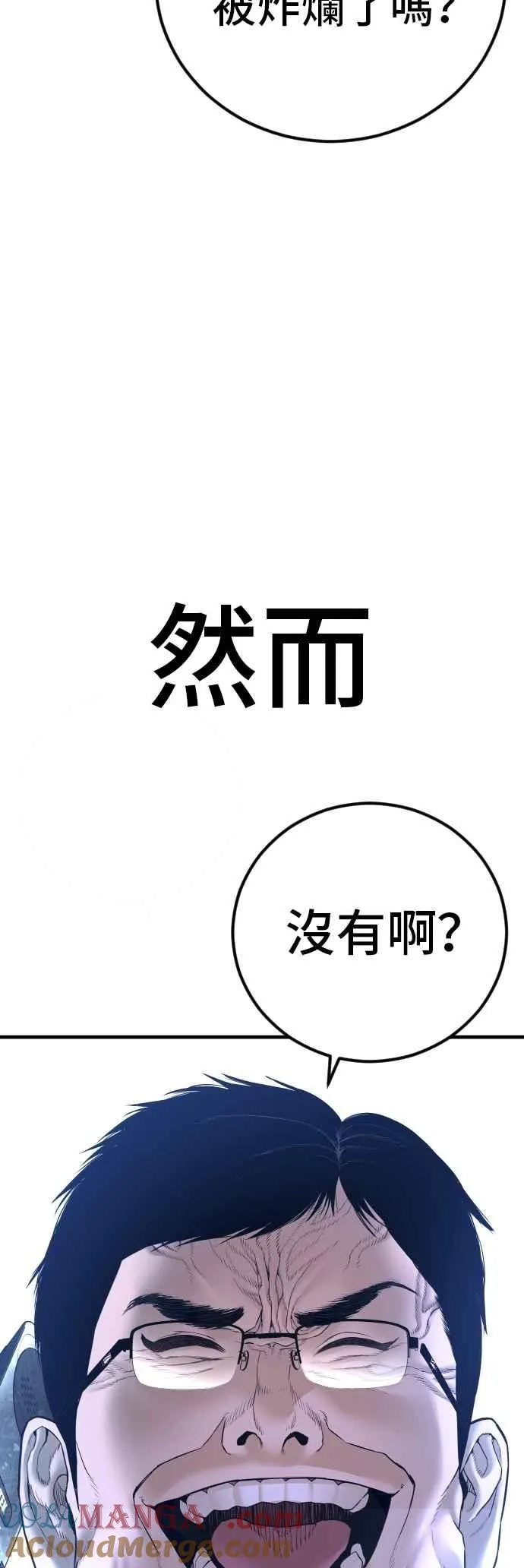 第166话 紧急事态 第97页