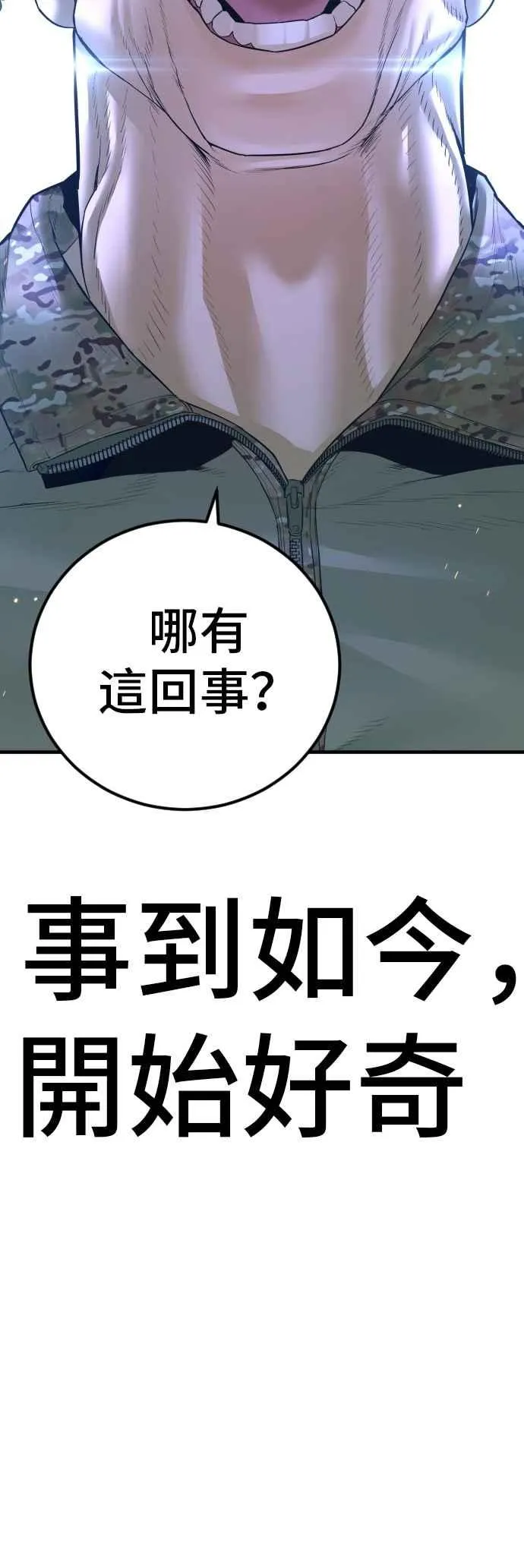 第166话 紧急事态 第98页