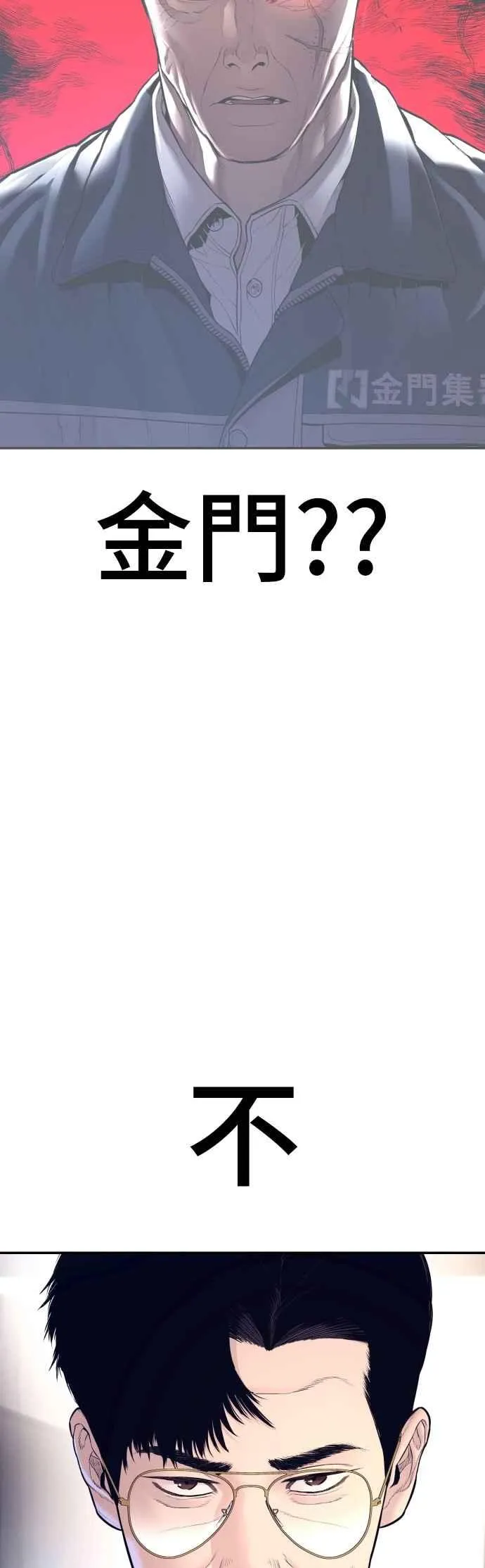 第166话 紧急事态 第103页