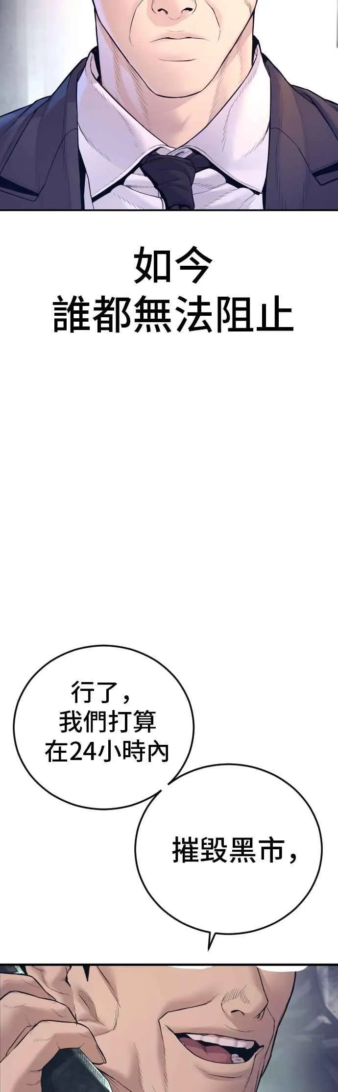 第166话 紧急事态 第104页