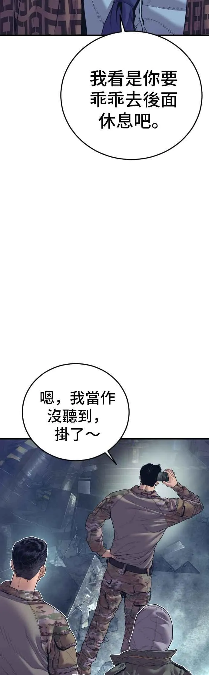 第166话 紧急事态 第106页