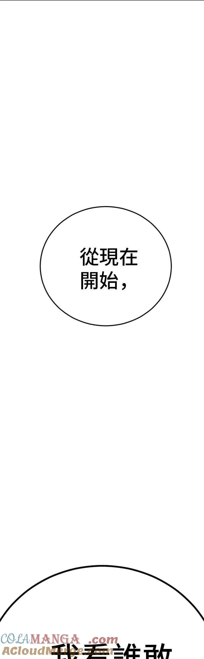 第166话 紧急事态 第109页