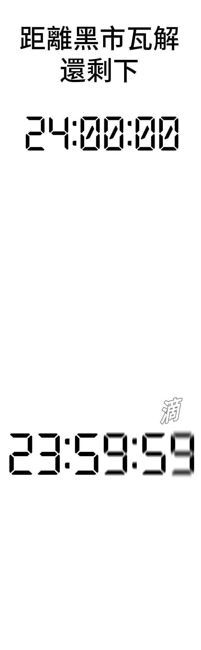 第166话 紧急事态 第112页