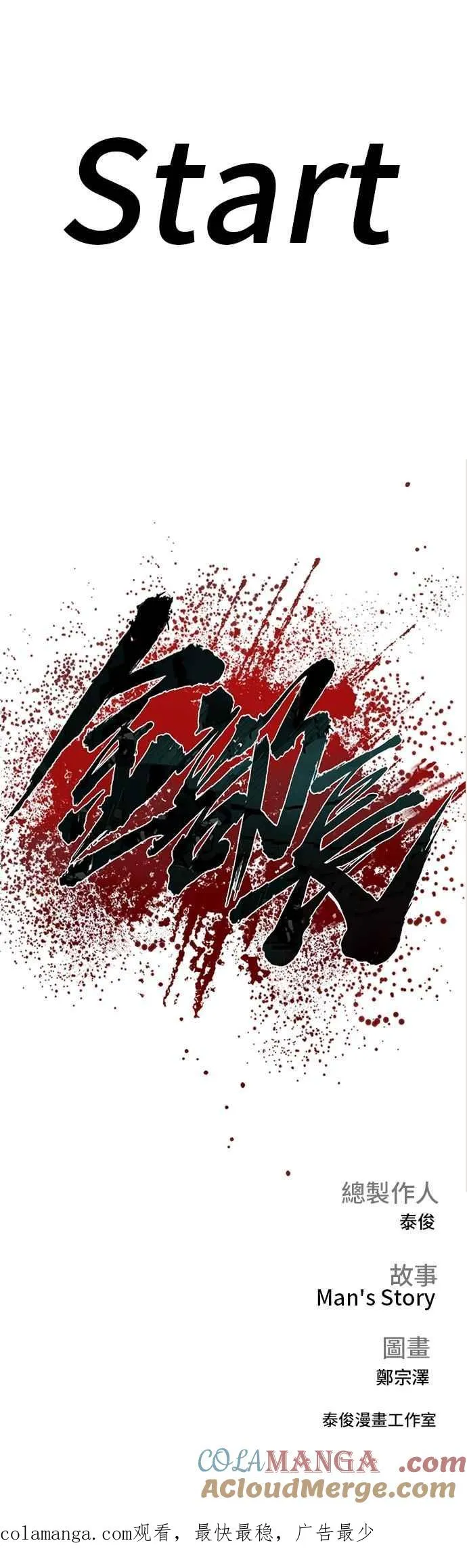 第166话 紧急事态 第113页