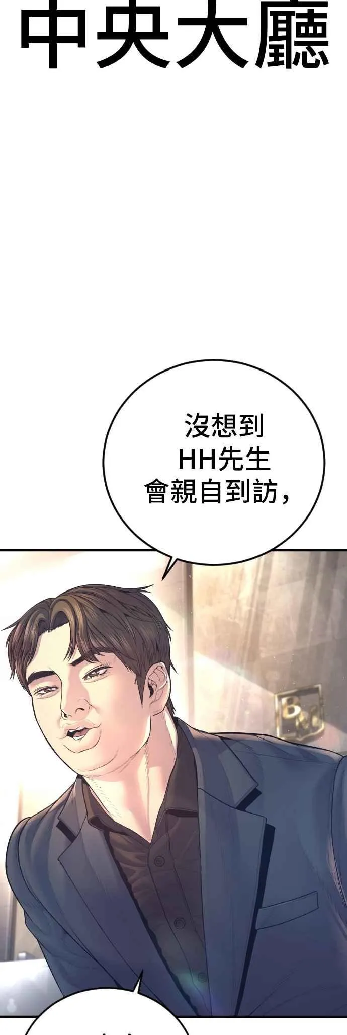 第167话 白虎人力＆阿瑞斯 第4页