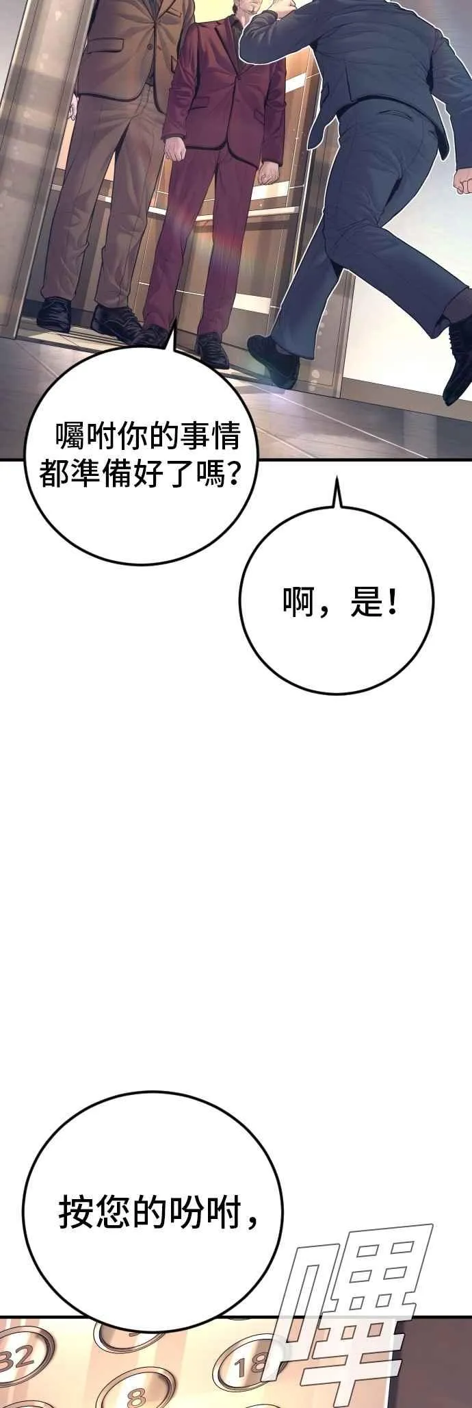 第167话 白虎人力＆阿瑞斯 第6页