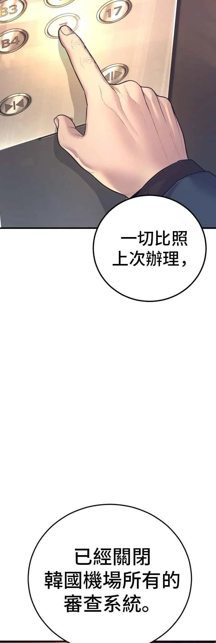 第167话 白虎人力＆阿瑞斯 第7页