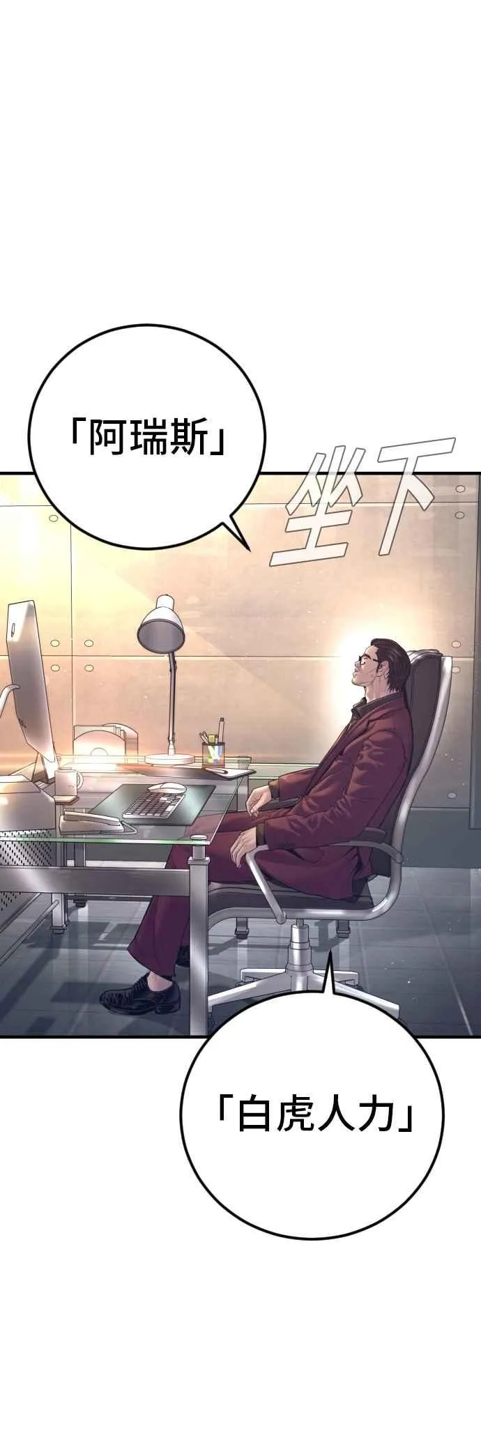 第167话 白虎人力＆阿瑞斯 第11页