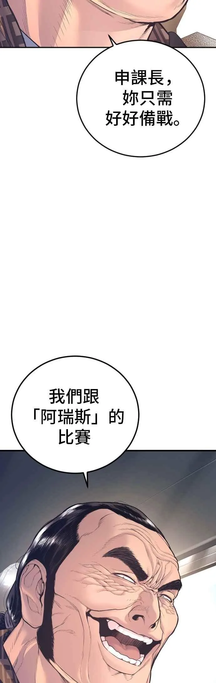 第167话 白虎人力＆阿瑞斯 第19页