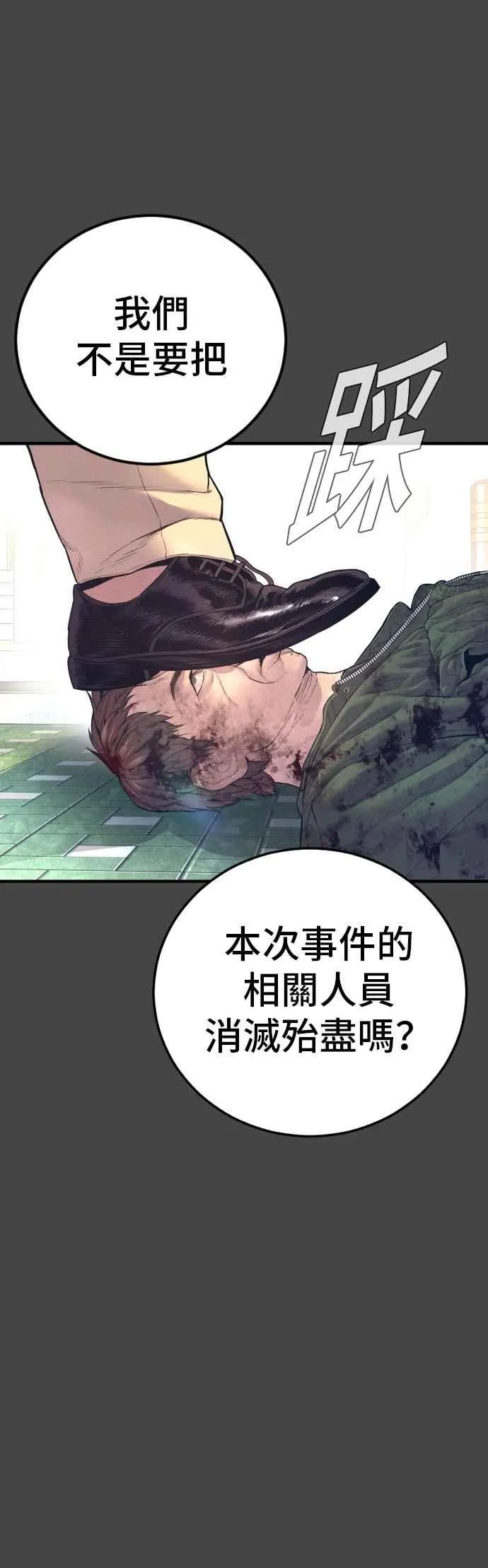 第167话 白虎人力＆阿瑞斯 第23页