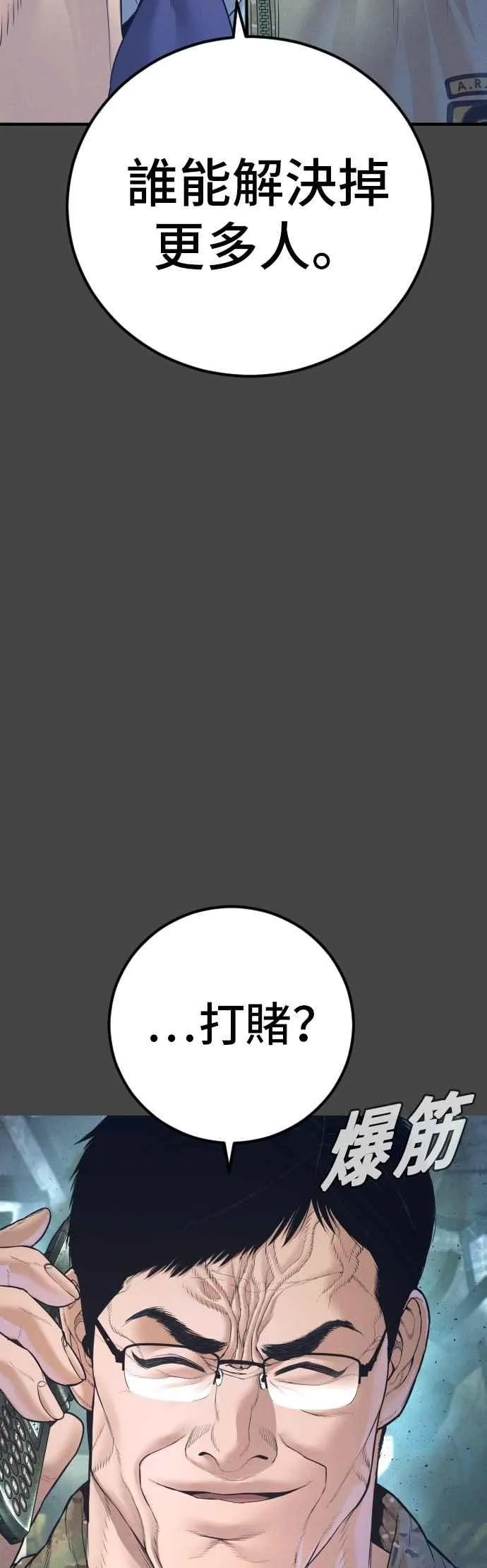第167话 白虎人力＆阿瑞斯 第26页