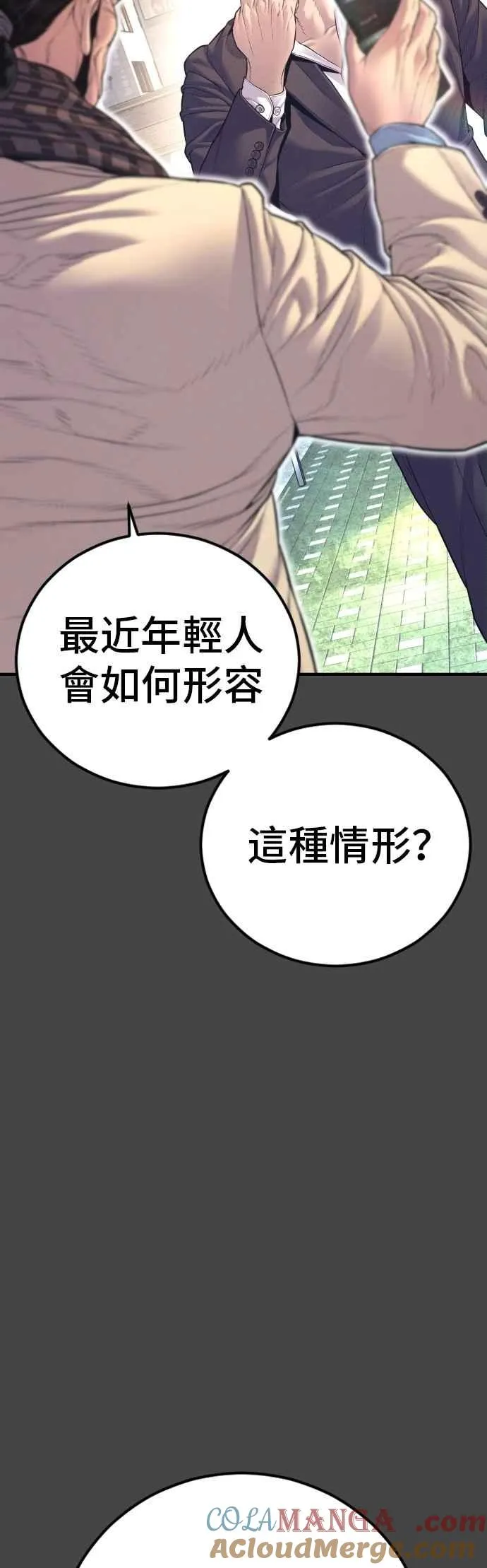 第167话 白虎人力＆阿瑞斯 第29页