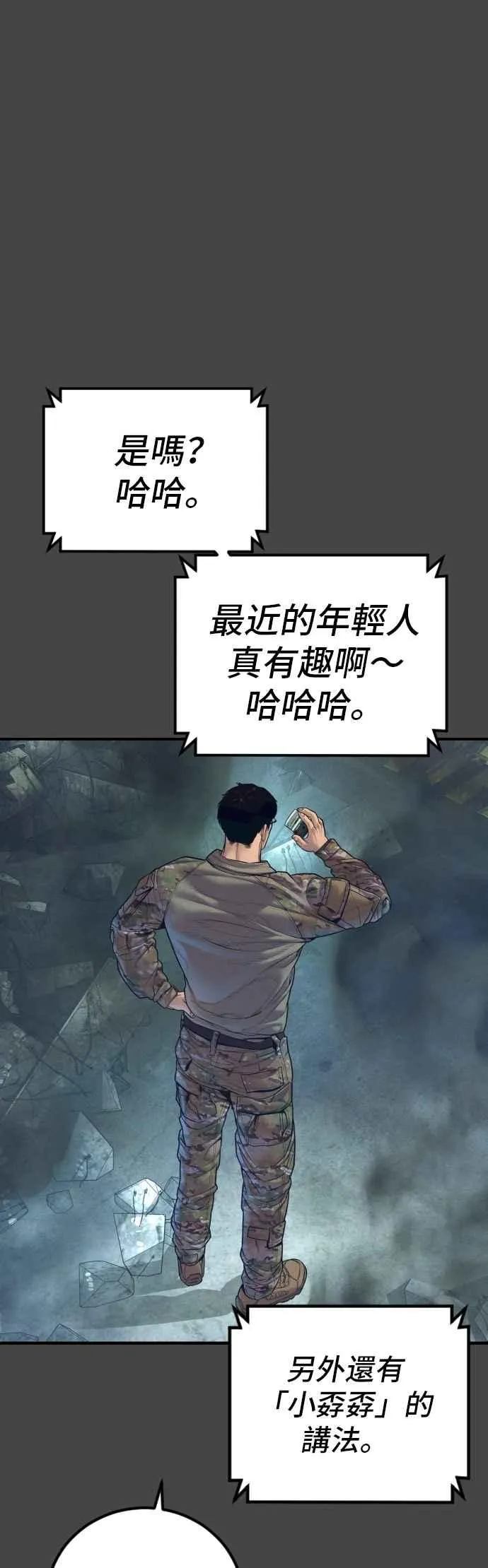 第167话 白虎人力＆阿瑞斯 第31页