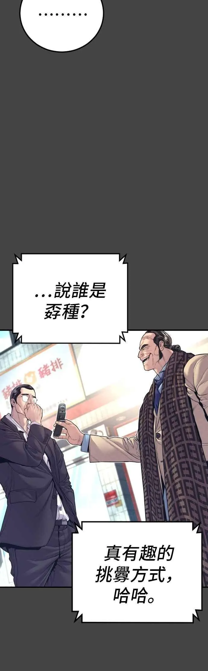 第167话 白虎人力＆阿瑞斯 第32页