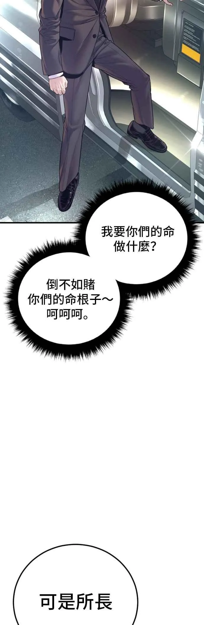第167话 白虎人力＆阿瑞斯 第36页