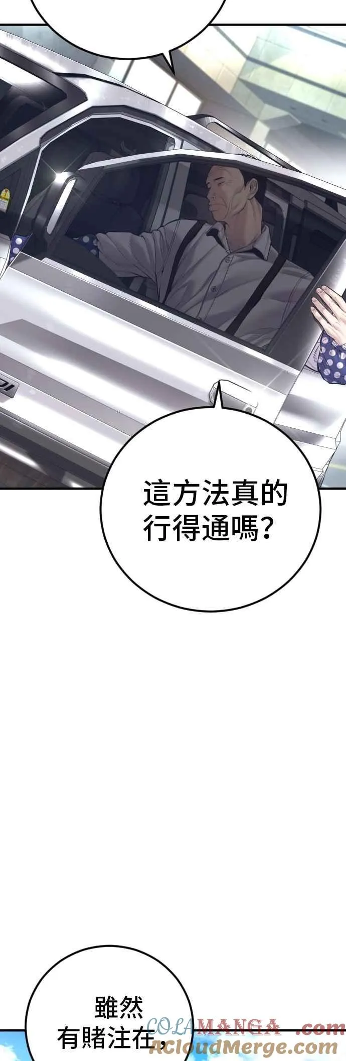 第167话 白虎人力＆阿瑞斯 第37页