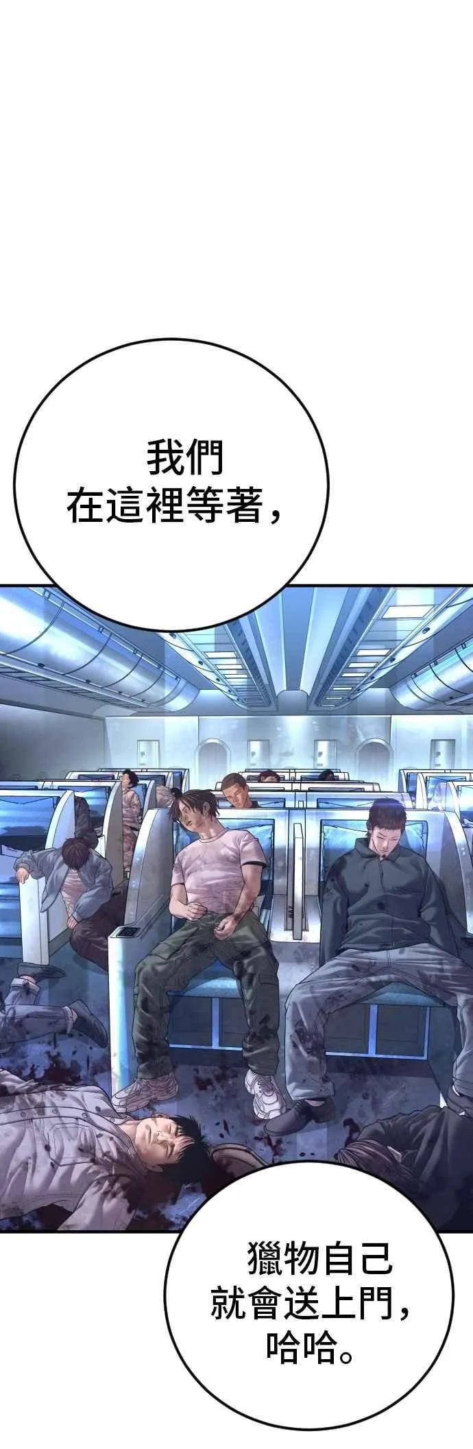 第167话 白虎人力＆阿瑞斯 第43页
