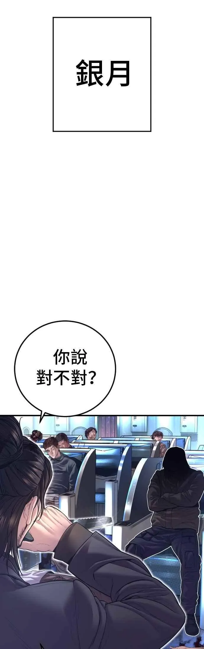 第167话 白虎人力＆阿瑞斯 第46页